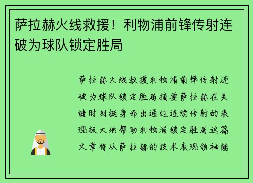 萨拉赫火线救援！利物浦前锋传射连破为球队锁定胜局